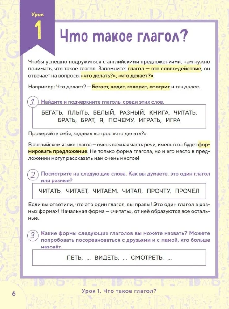 Inglise keele grammatika treeningvahend nooremale koolile