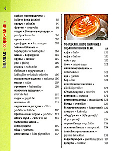 Турецко-русский визуальный словарь с транскрипцией
