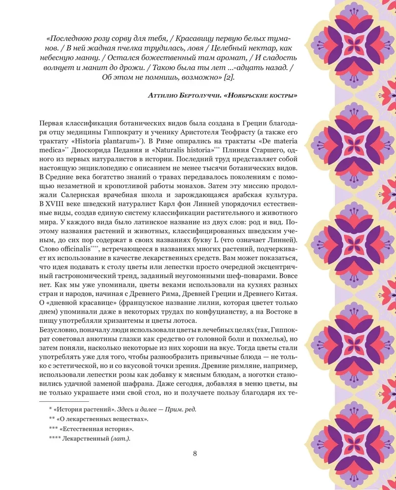 Spalvų gramatika. Iliustruotas gėlių simbolių, gydomųjų savybių ir augalų naudojimo vadovas