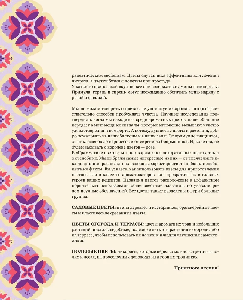 Spalvų gramatika. Iliustruotas gėlių simbolių, gydomųjų savybių ir augalų naudojimo vadovas