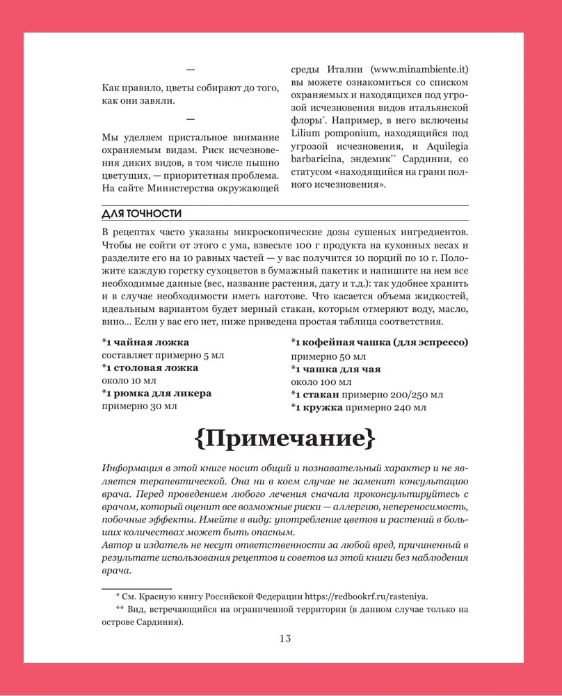 Spalvų gramatika. Iliustruotas gėlių simbolių, gydomųjų savybių ir augalų naudojimo vadovas