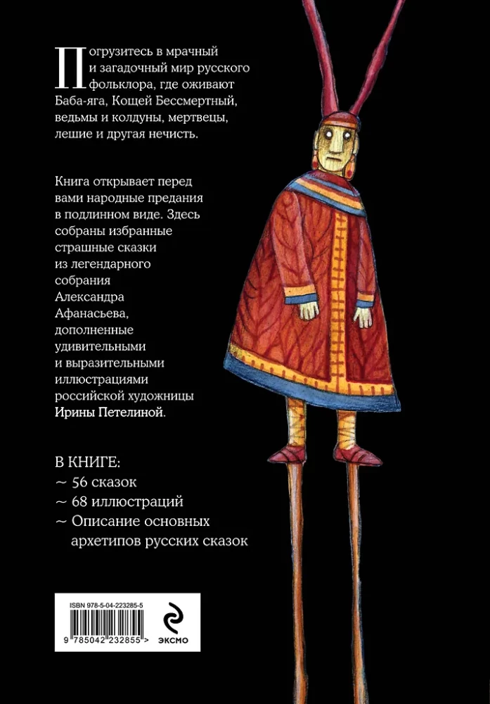 Baisīgas krievu pasakas