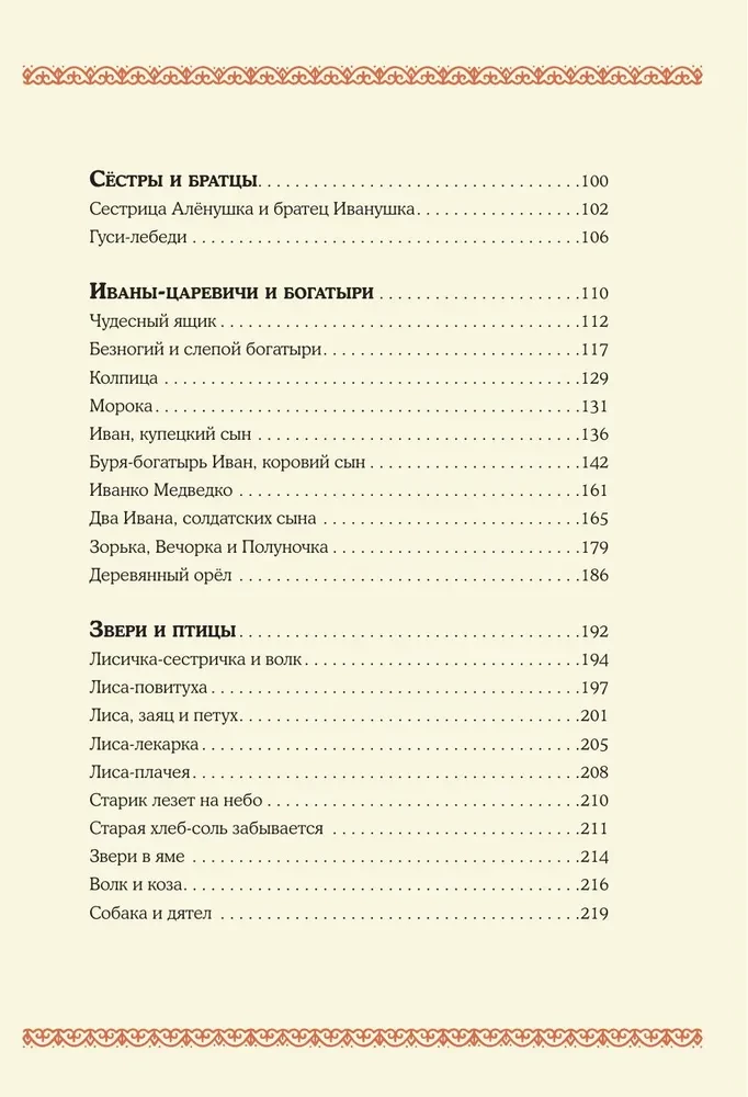 Baisīgas krievu pasakas