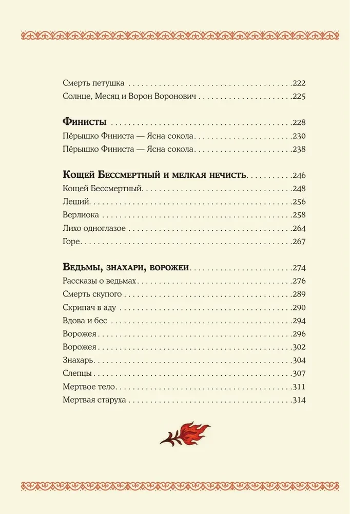Baisīgas krievu pasakas