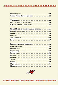 Baisīgas krievu pasakas