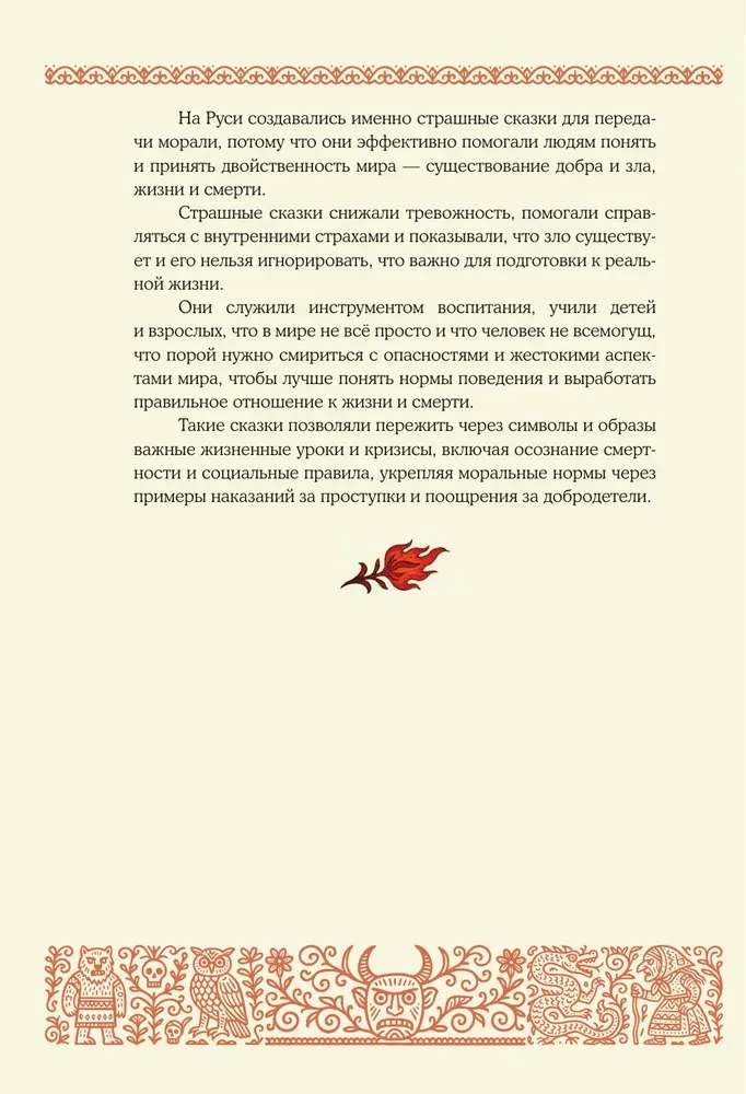 Baisīgas krievu pasakas