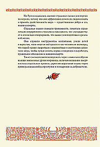 Baisīgas krievu pasakas