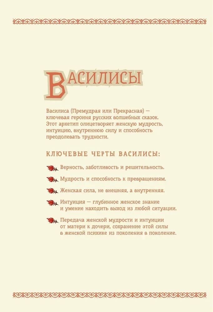 Baisīgas krievu pasakas