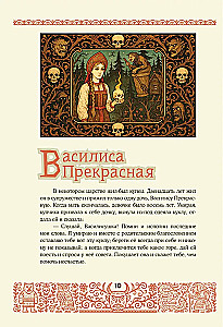 Baisīgas krievu pasakas