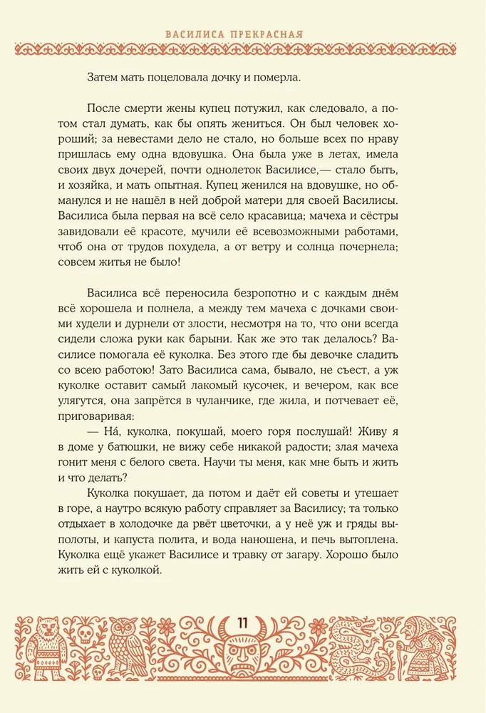Baisīgas krievu pasakas