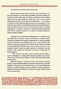 Baisīgas krievu pasakas