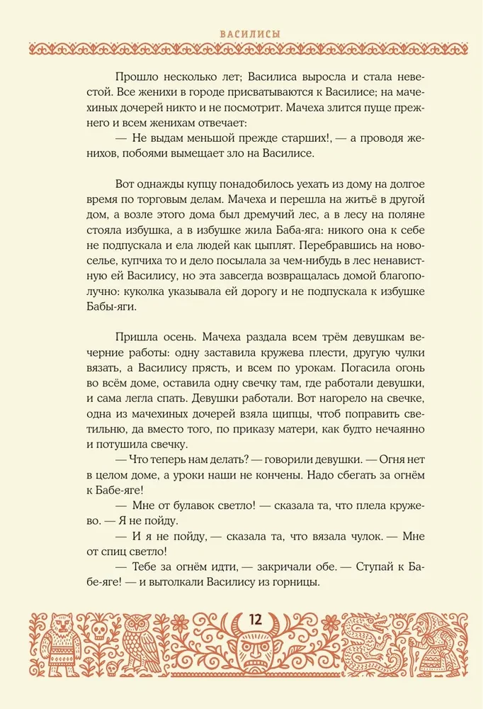 Baisīgas krievu pasakas