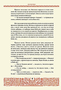 Baisīgas krievu pasakas