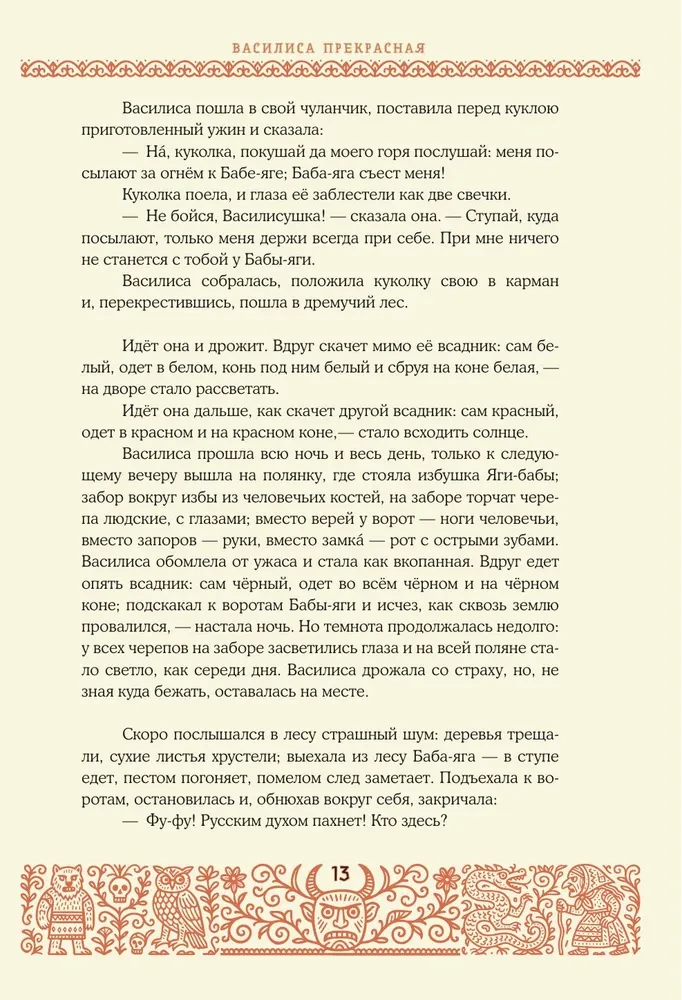 Baisīgas krievu pasakas