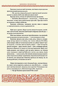 Baisīgas krievu pasakas