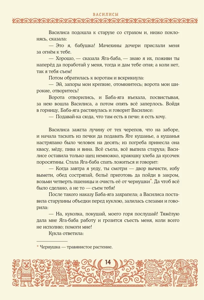 Baisīgas krievu pasakas