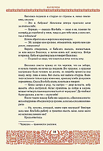 Baisīgas krievu pasakas