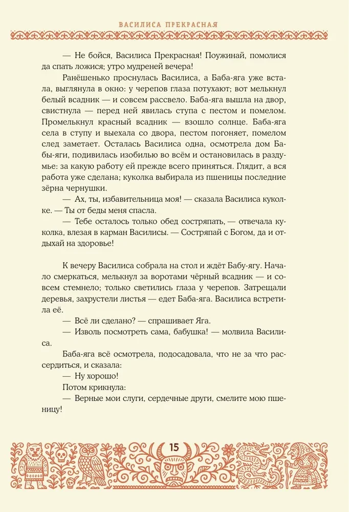 Baisīgas krievu pasakas