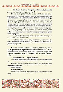 Baisīgas krievu pasakas