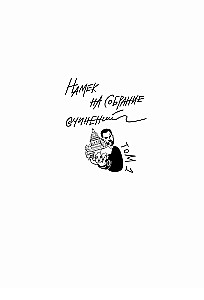 Старый добрый Цыпкин. Намек на собрание сочинений. Том 1. Придумано и написано в Питере