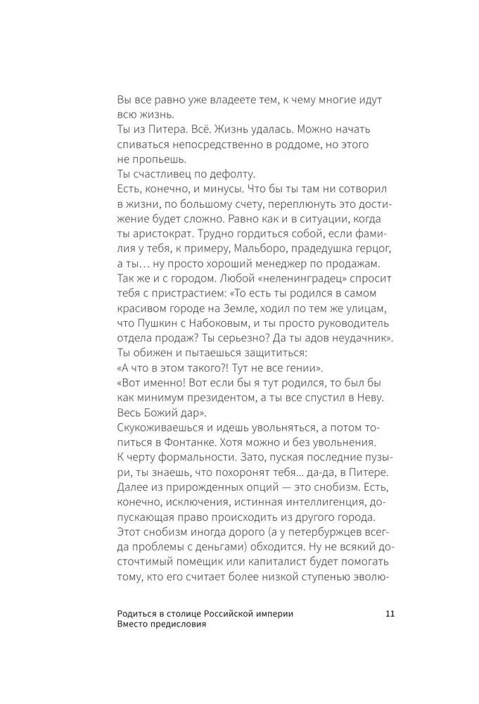 Старый добрый Цыпкин. Намек на собрание сочинений. Том 1. Придумано и написано в Питере