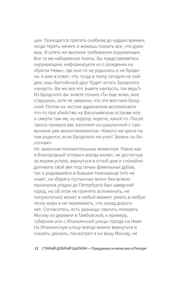 Старый добрый Цыпкин. Намек на собрание сочинений. Том 1. Придумано и написано в Питере