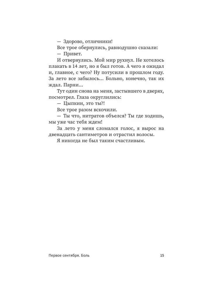 Старый добрый Цыпкин. Намек на собрание сочинений. Том 1. Придумано и написано в Питере