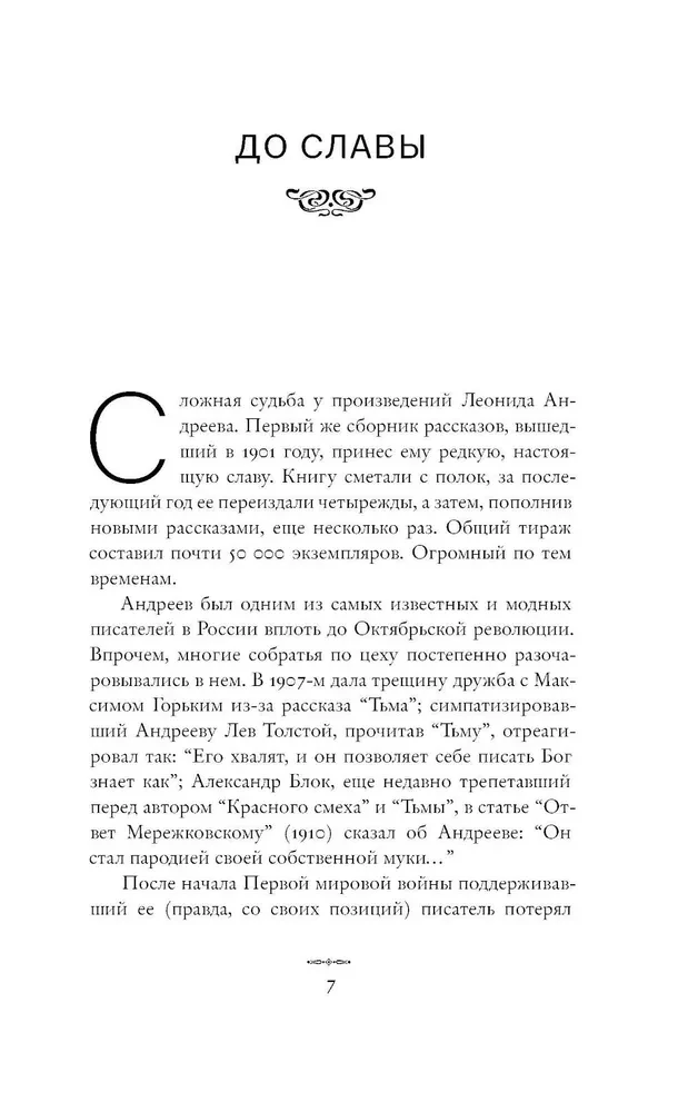 W zimnie i złocie. Wczesne opowiadania (1892-1901)