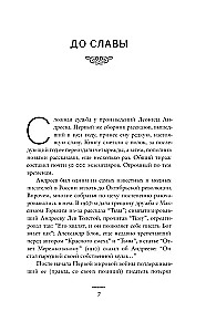 W zimnie i złocie. Wczesne opowiadania (1892-1901)