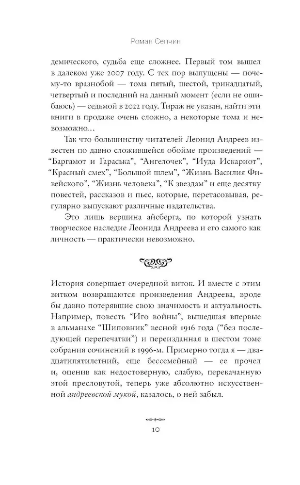 W zimnie i złocie. Wczesne opowiadania (1892-1901)
