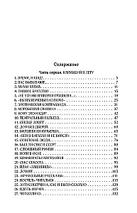 Collected Works. Volume 9. 2016-2019. The Joyful Life, or Sex in the USSR