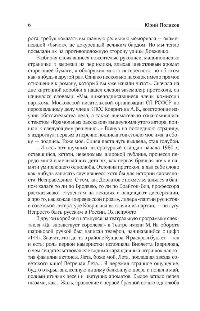 Collected Works. Volume 9. 2016-2019. The Joyful Life, or Sex in the USSR