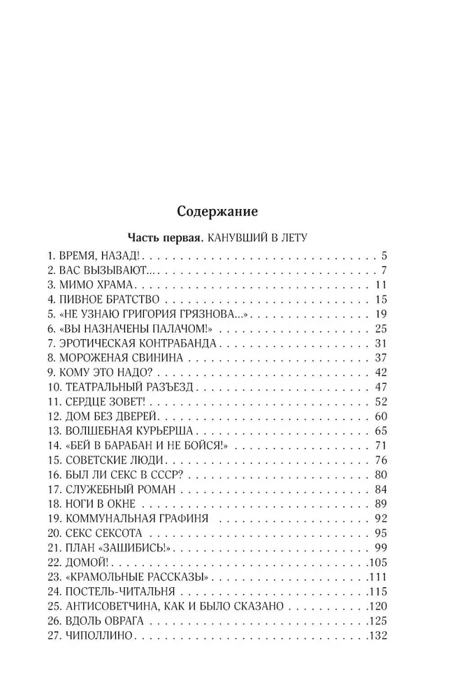 Gesammelte Werke. Band 9. 2016-2019, Lustiges Leben, oder Sex in der UdSSR