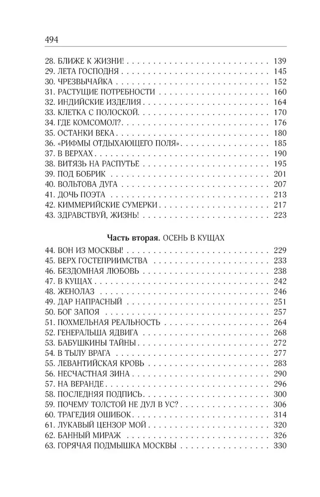 Gesammelte Werke. Band 9. 2016-2019, Lustiges Leben, oder Sex in der UdSSR