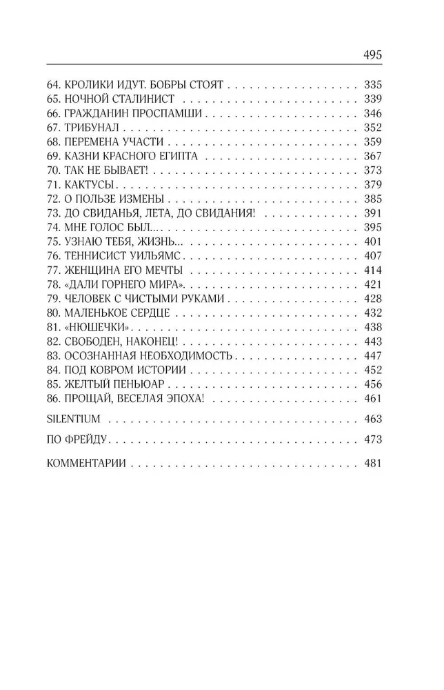 Gesammelte Werke. Band 9. 2016-2019, Lustiges Leben, oder Sex in der UdSSR