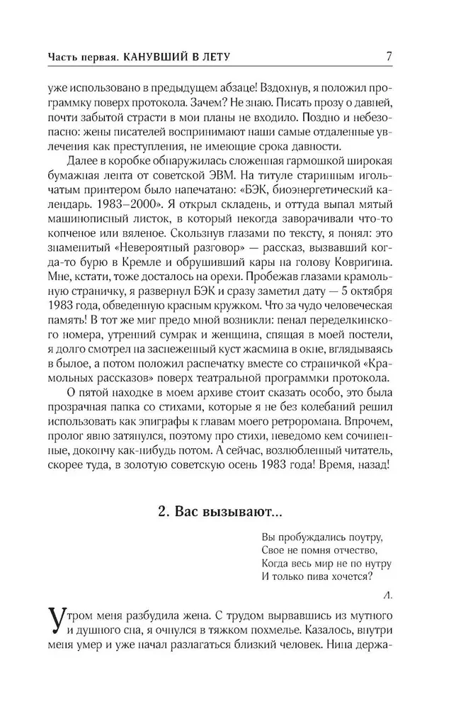 Gesammelte Werke. Band 9. 2016-2019, Lustiges Leben, oder Sex in der UdSSR