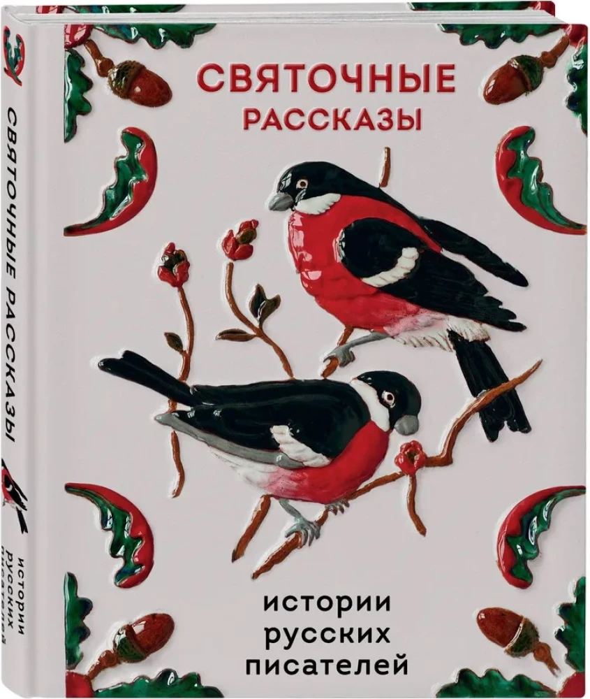 Weihnachtserzählungen. Geschichten russischer Schriftsteller