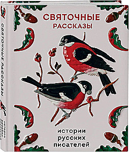 Weihnachtserzählungen. Geschichten russischer Schriftsteller