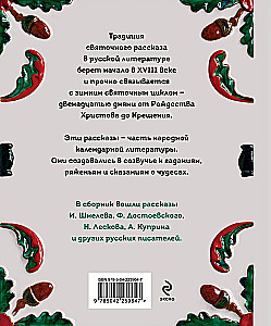 Weihnachtserzählungen. Geschichten russischer Schriftsteller