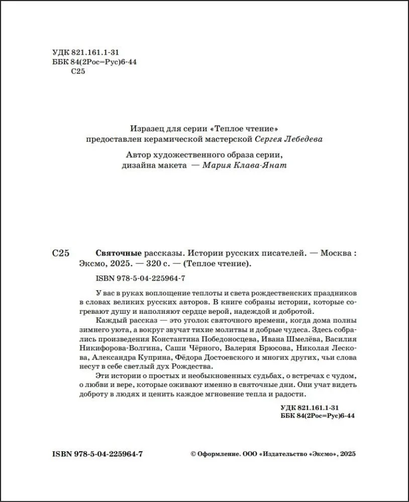 Weihnachtserzählungen. Geschichten russischer Schriftsteller