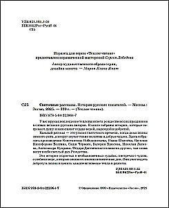 Weihnachtserzählungen. Geschichten russischer Schriftsteller