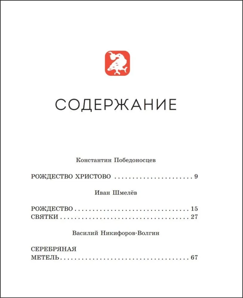 Weihnachtserzählungen. Geschichten russischer Schriftsteller