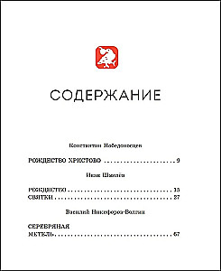 Weihnachtserzählungen. Geschichten russischer Schriftsteller