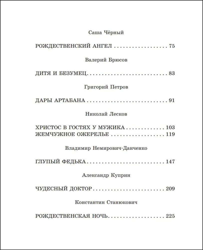 Weihnachtserzählungen. Geschichten russischer Schriftsteller
