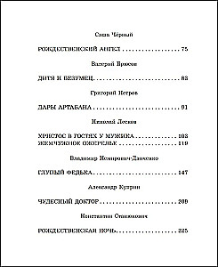 Weihnachtserzählungen. Geschichten russischer Schriftsteller