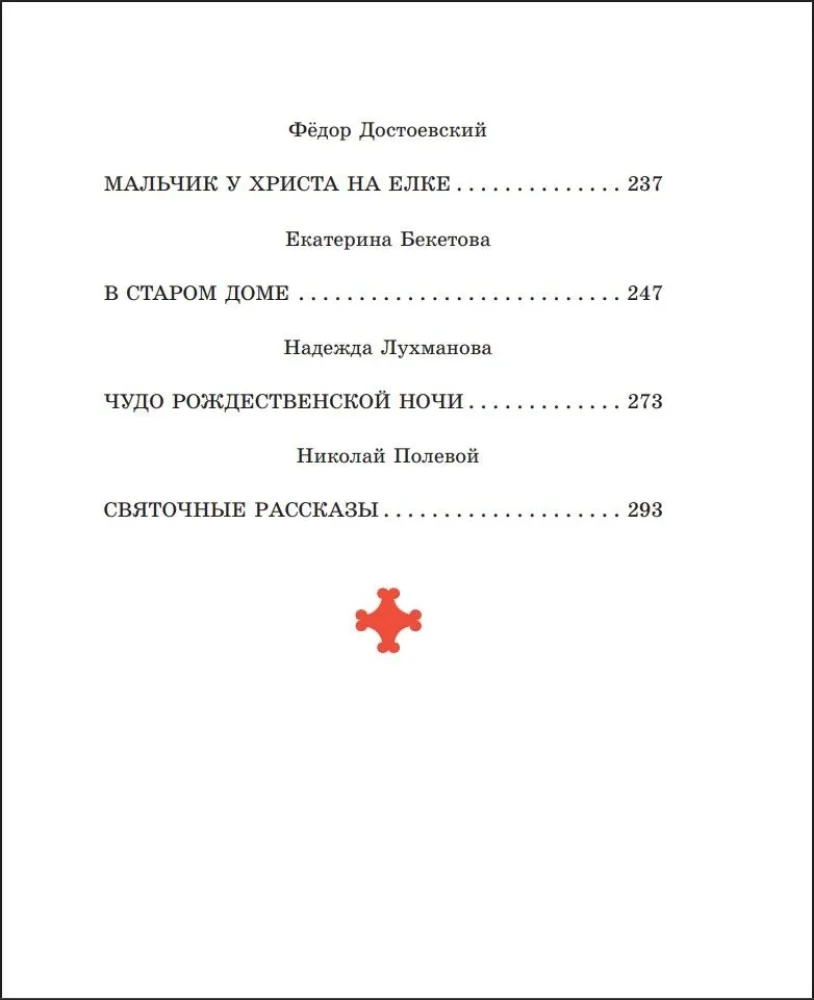 Weihnachtserzählungen. Geschichten russischer Schriftsteller