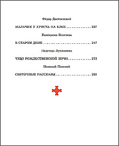Weihnachtserzählungen. Geschichten russischer Schriftsteller
