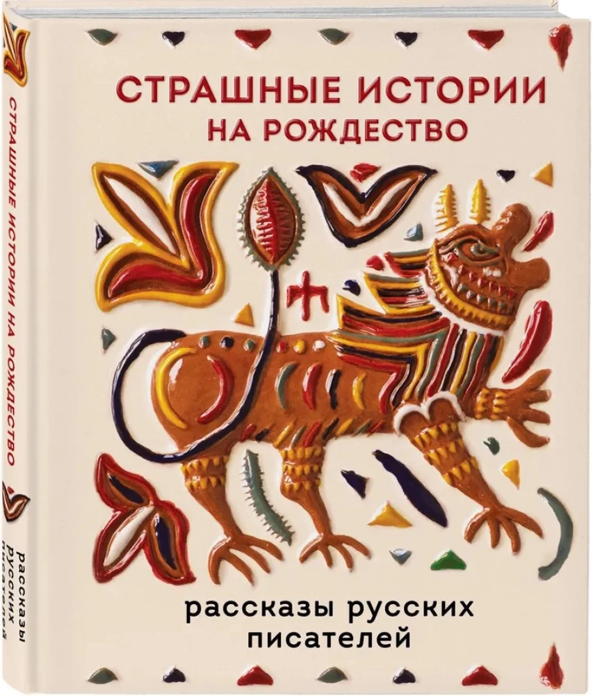Страшные истории на Рождество