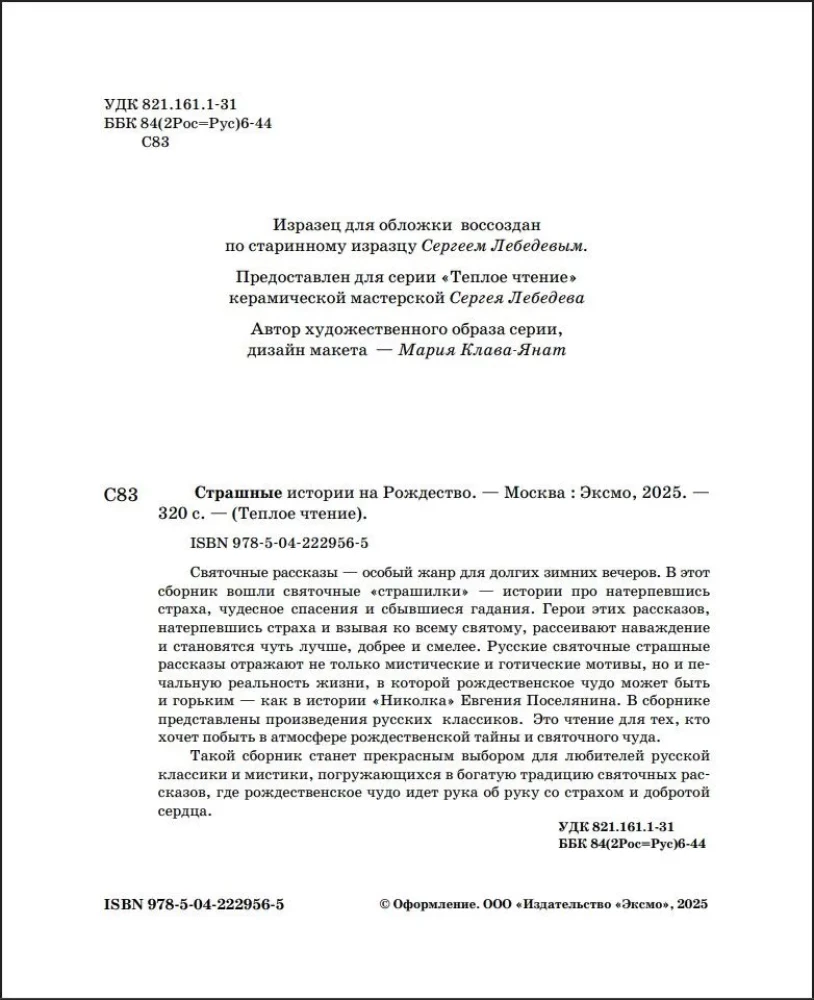 Страшные истории на Рождество