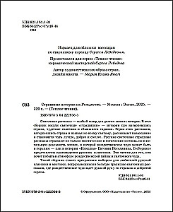 Страшные истории на Рождество